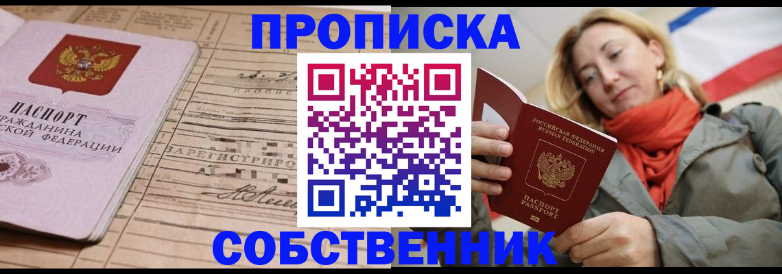 прописка регистрация в Черноголовке