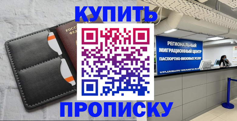 прописка ребенка в Черноголовке