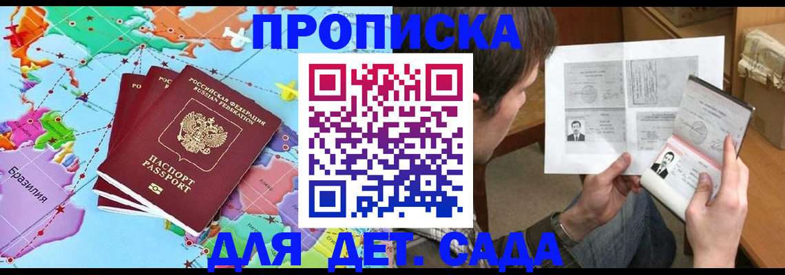 прописка законно в Черноголовке