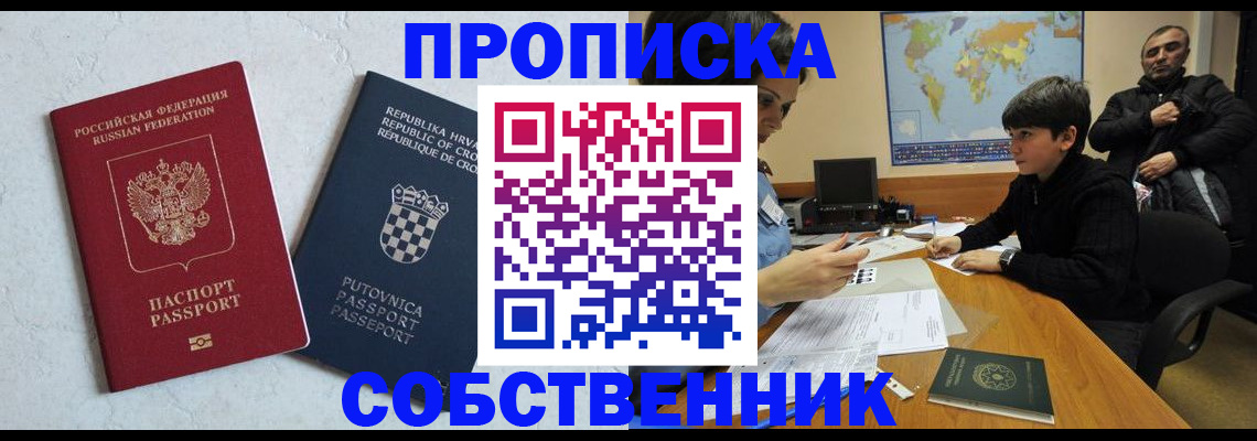 прописка ребенка в Черноголовке